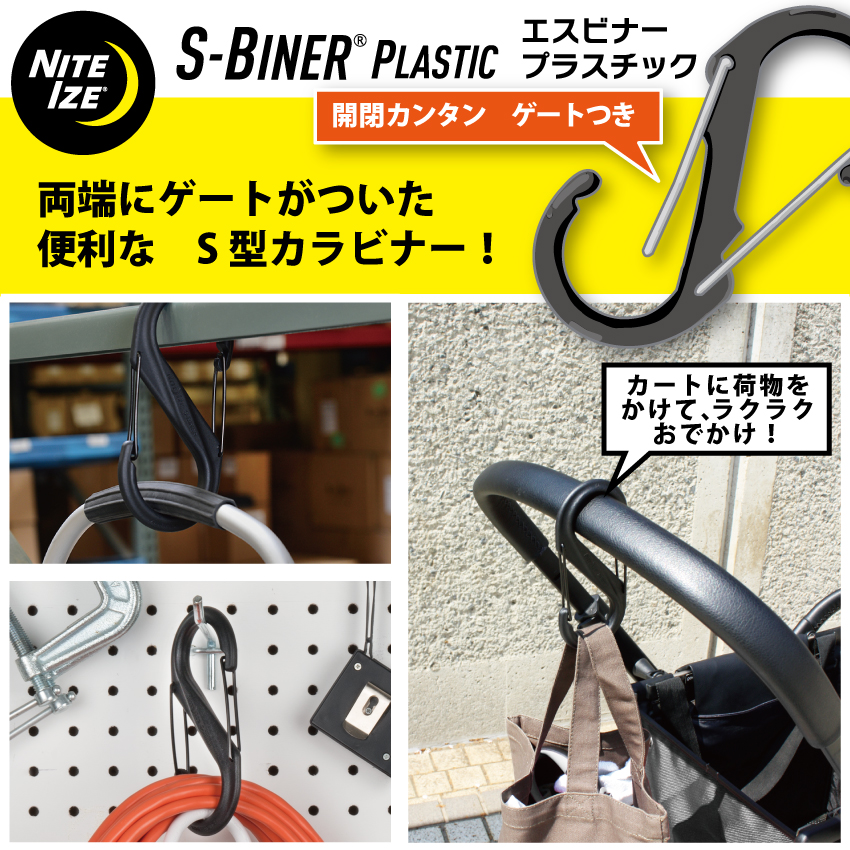 NITEIZE エスビナープラスチック　＃6＃8